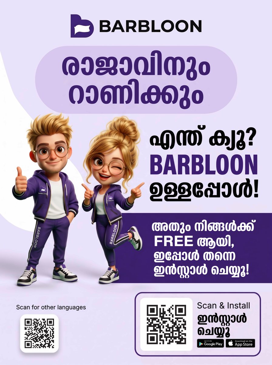 Barbloon. രാജാവിനും റാണിക്കും. എന്ത് ക്യൂ? Barbloon ഉള്ളപ്പോൾ. അതും നിങ്ങൾക്ക് free ആയി, ഇപ്പോൾ തന്നെ ഇൻസ്റ്റാൾ ചെയ്യൂ. Scan for other languages. Scan and install: ഇൻസ്റ്റാൾ ചെയ്യൂ. Google Play, App Store.